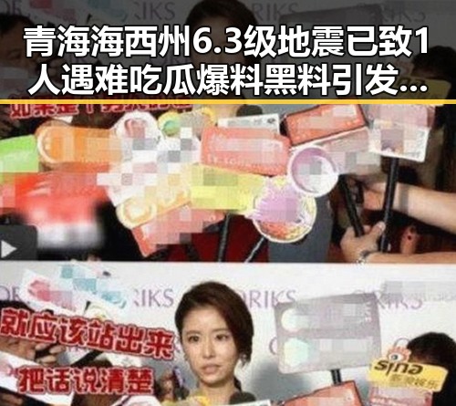 青海海西州6.3级地震已致1人遇难吃瓜爆料黑料引发端午节延迟争议