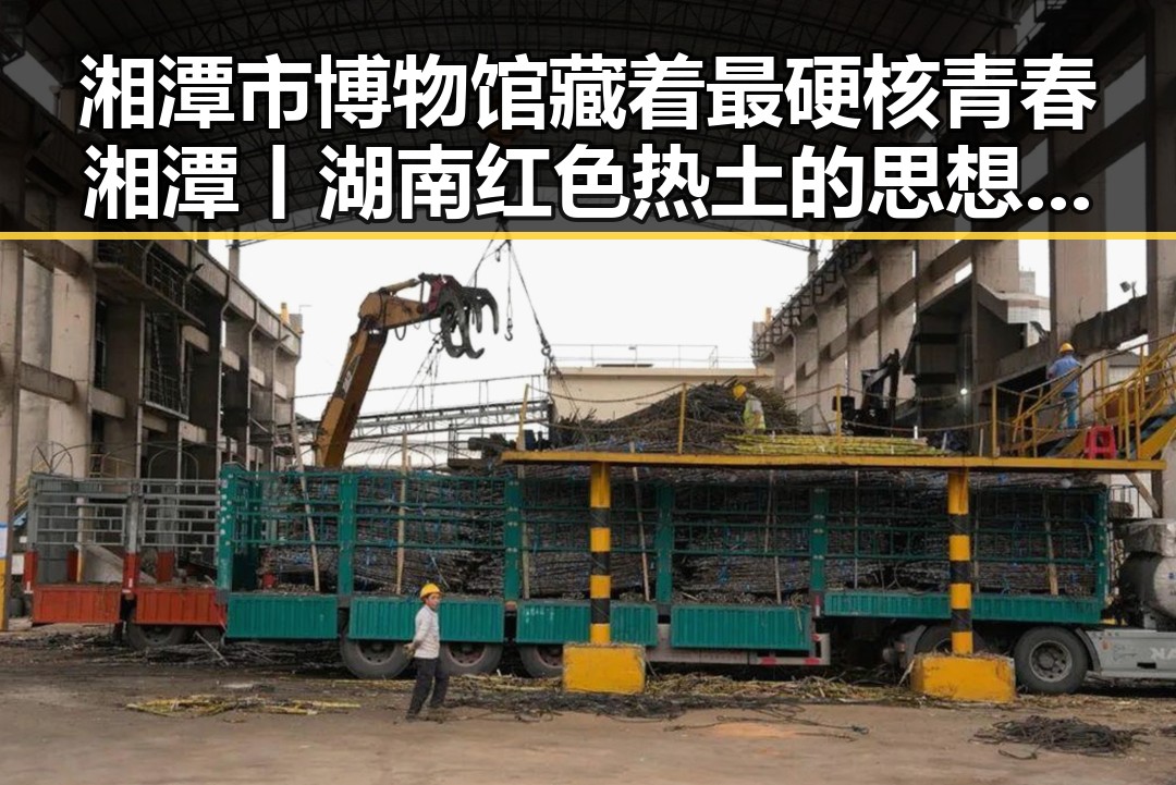 湘潭市博物馆藏着最硬核青春湘潭丨湖南红色热土的思想密码与快速恢复精力的方法很多人还不知道