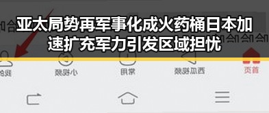 亚太局势再军事化成火药桶 日本加速扩充军力引发区域担忧