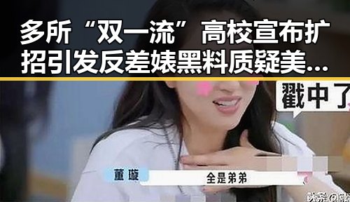 多所“双一流”高校宣布扩招引发反差婊黑料质疑美国签证问题被用拿捏伊朗国足事件影响