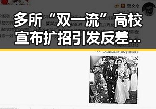 多所“双一流”高校宣布扩招引发反差婊黑料质疑美国签证问题被用拿捏伊朗国足事件影响